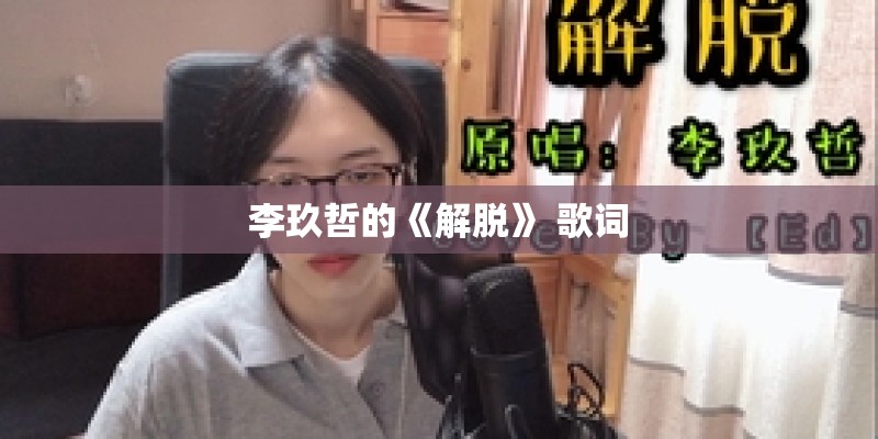 乌达木唱的《梦中的额吉》中文歌词？