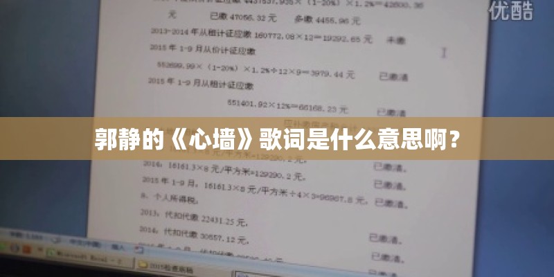 郭静的《心墙》歌词是什么意思啊？