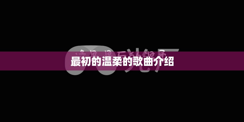 小镇姑娘歌词