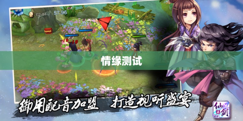 情缘测试