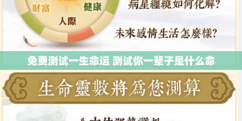 免费测试一生命运 测试你一辈子是什么命