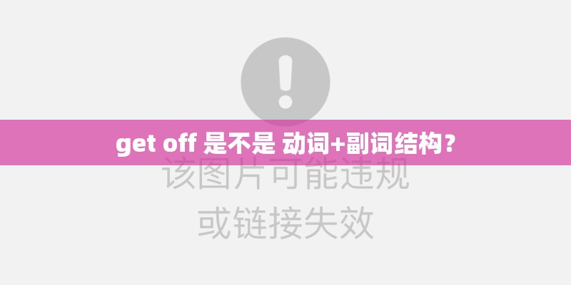 哪首歌的开头有come on come on turn the radio on 是一首英文歌 女的唱的 最近101