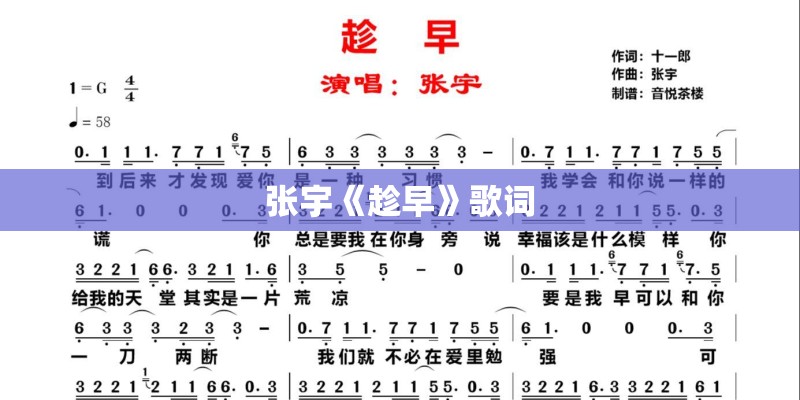 张宇《趁早》歌词