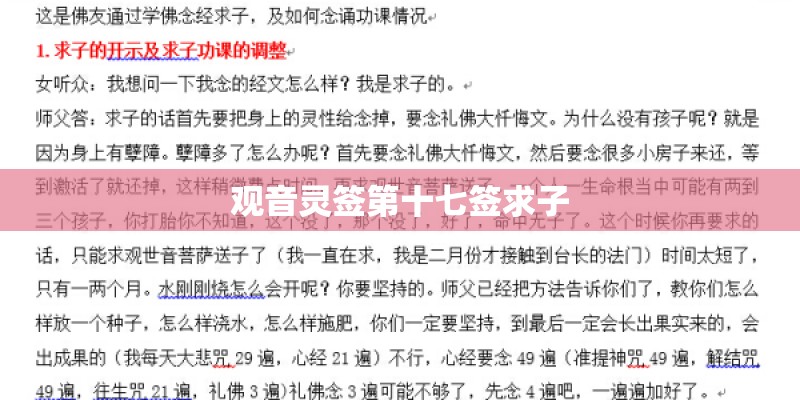 观音灵签第十七签求子