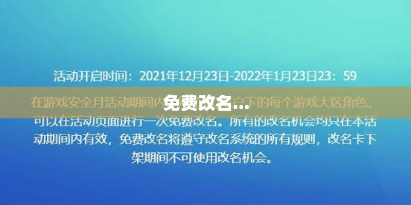 免费改名...