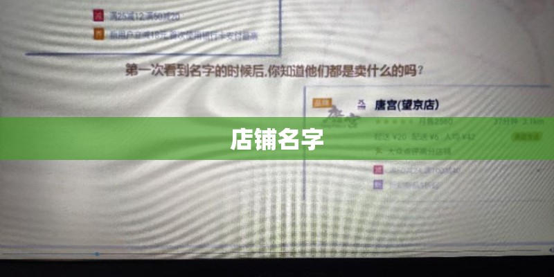 店铺名字