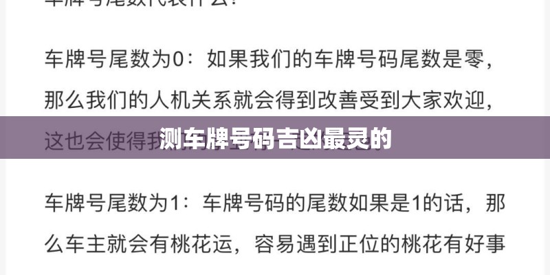 测车牌号码吉凶最灵的
