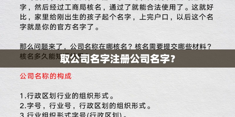 取公司名字注册公司名字？