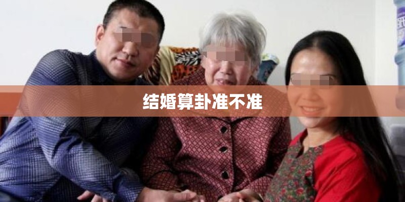 出生年月日测婚姻免费